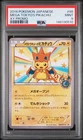 2014 POKEMON JAPANESE XY PROMO #98 MEGA TOKYO'S PIKACHU PSA 9