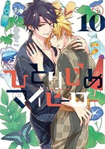 Featured image of post Hitorijime My Hero Manga Volume 10 - Story involving kensuke&#039;s brother, ooshiba kousuke and friend, setagawa masahiro.