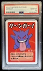 2021 Pokemon Old Maid Gengar NNO PSA 10 GEM MINT