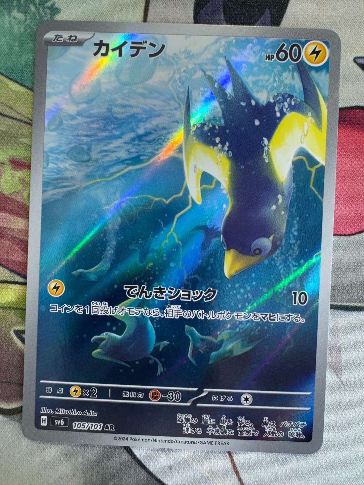 Rare Japanese Wattrel Illustration Art Pokemon TCG Card BKBE960