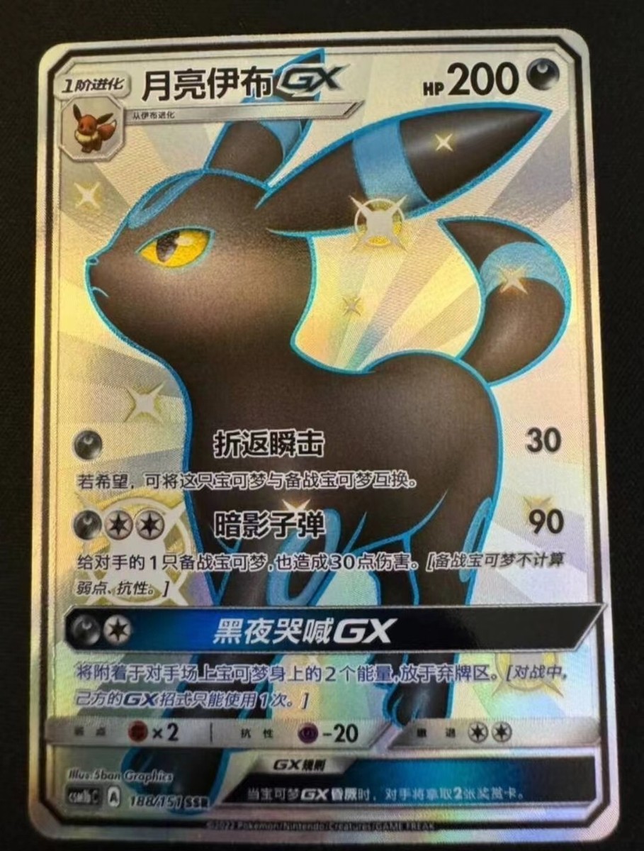 Pokemon TCG S-Chinese S & M Umbreon GX 188/151 SSR Hidden Pokemon TCG S-Chinese S & M Umbreon GX 188/151 SSR Hidden