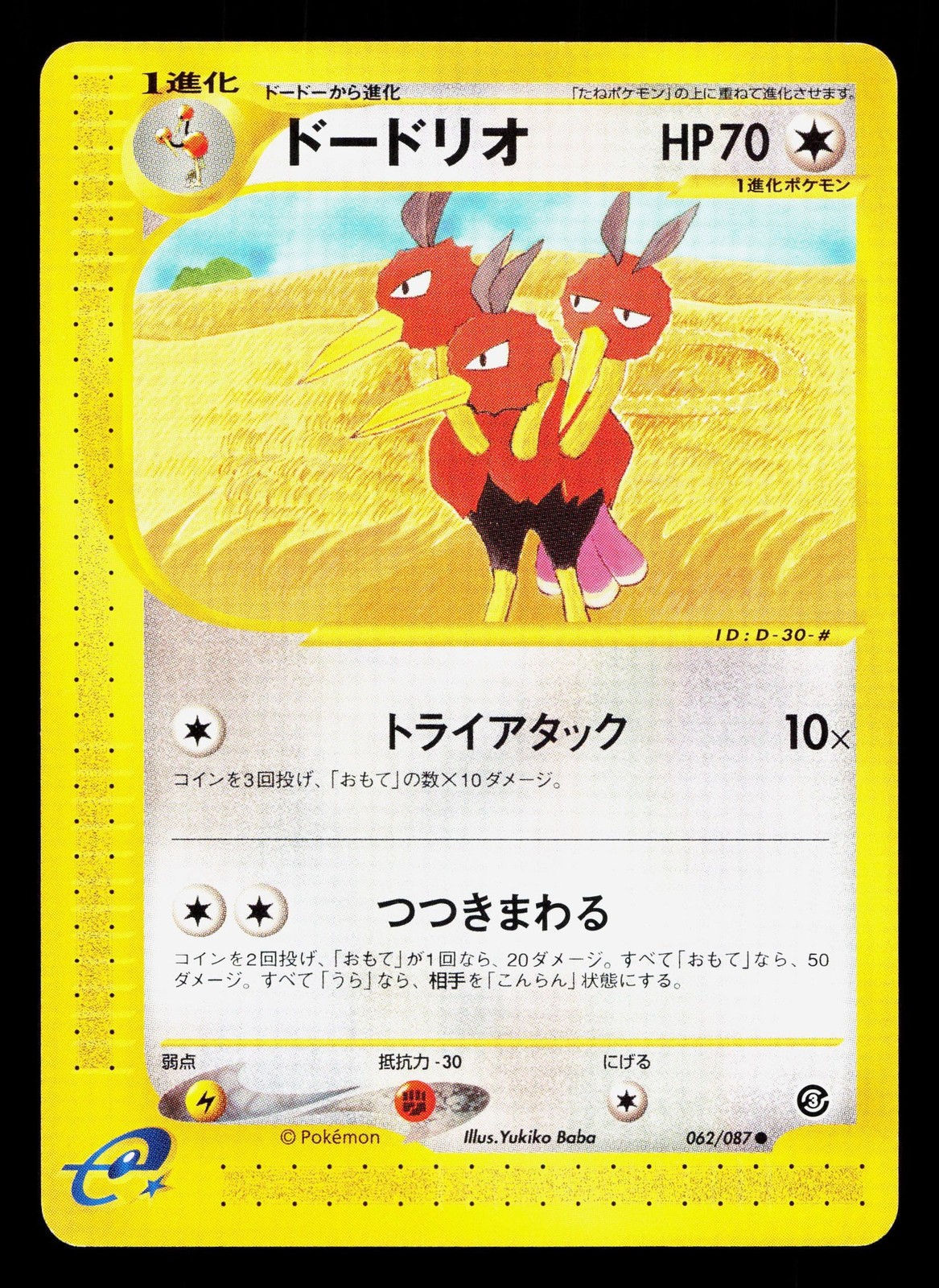 Dodrio 062/087 Wind from the Sea LP Unlimited Japanese Pokemon Card TCG