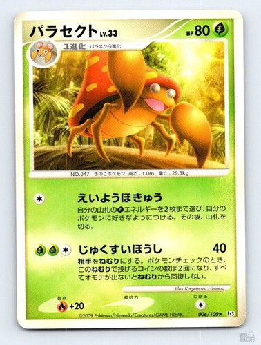 Parasect 006/100 PT3 Beat of the Frontier Kagemaru Himeno Japanese Pokemon MP