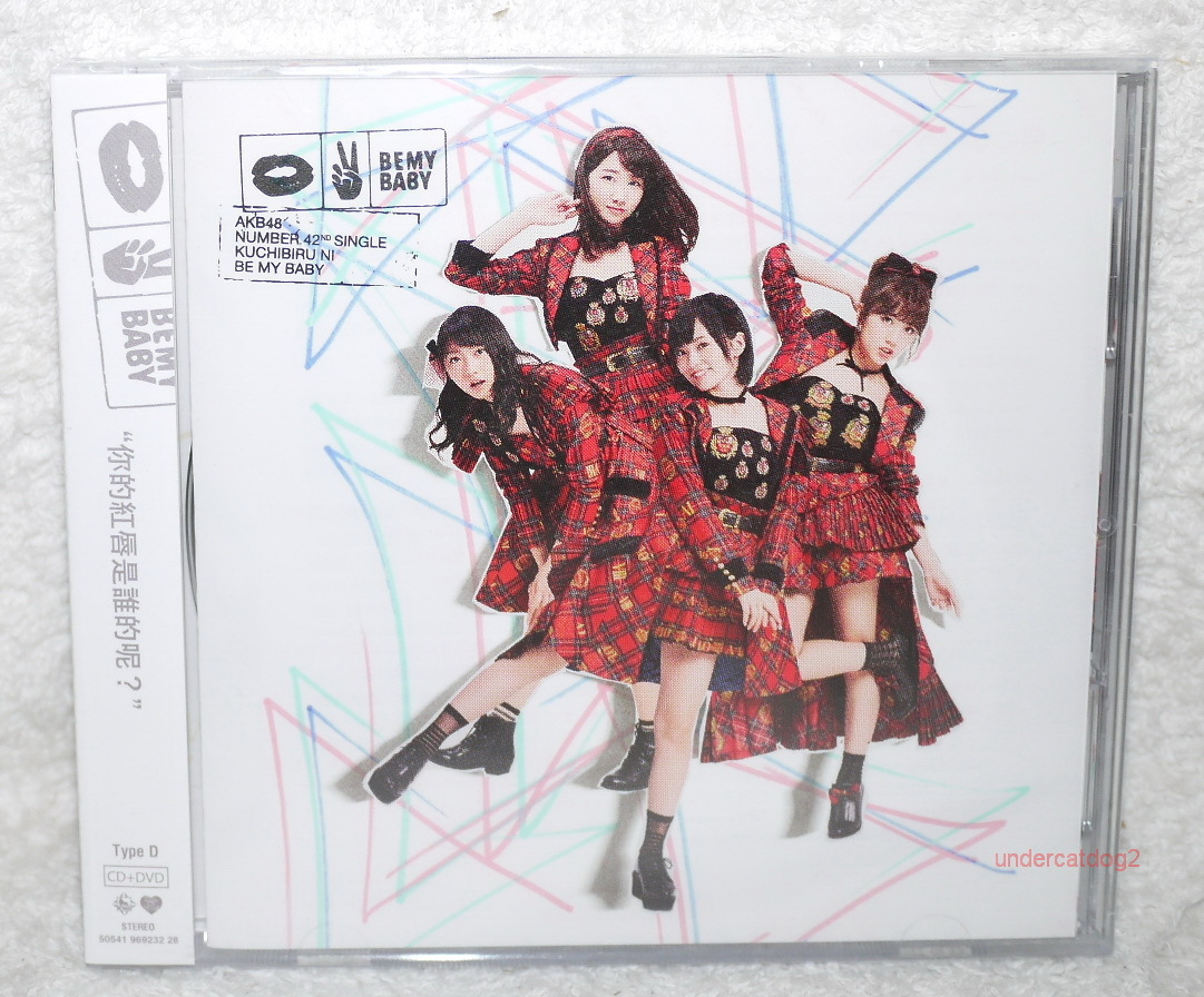 AKB48 Kuchibiru ni Be My Baby 2015 Taiwan CD+DVD (Type D) | eBay