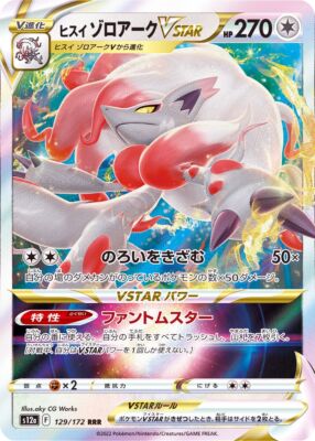 129-172-S12A-B - Pokemon Card - Japanese - Hisuian Zoroark 129-172-S12A-B - Pokemon Card - Japanese - Hisuian Zoroark