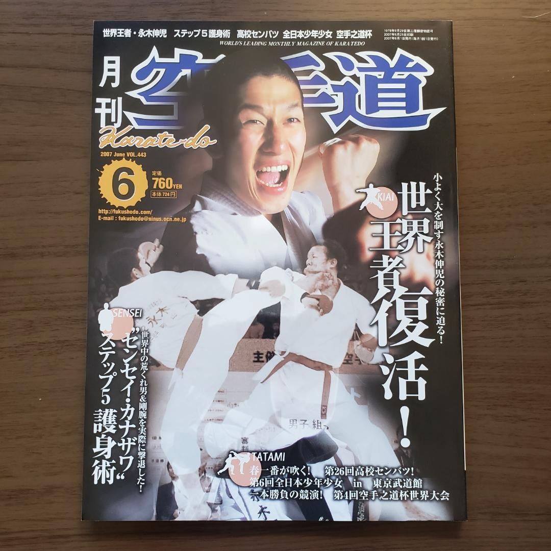 Monthly Karatedo Magazine June 2007 Issue Martial Arts Japan Publication