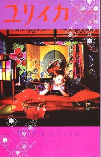 Eureka Dec 2006 Poetry and Criticism Kantoku-kei Joshi File Maga... book form JP