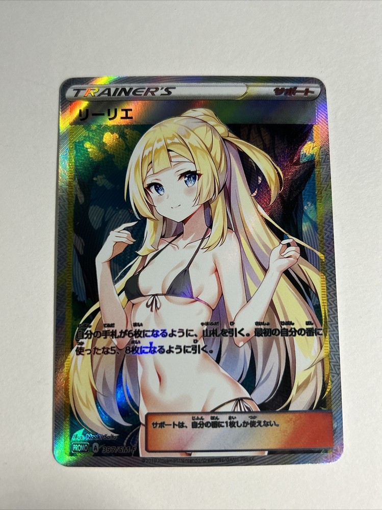 Lillie Full Art Trainer Card