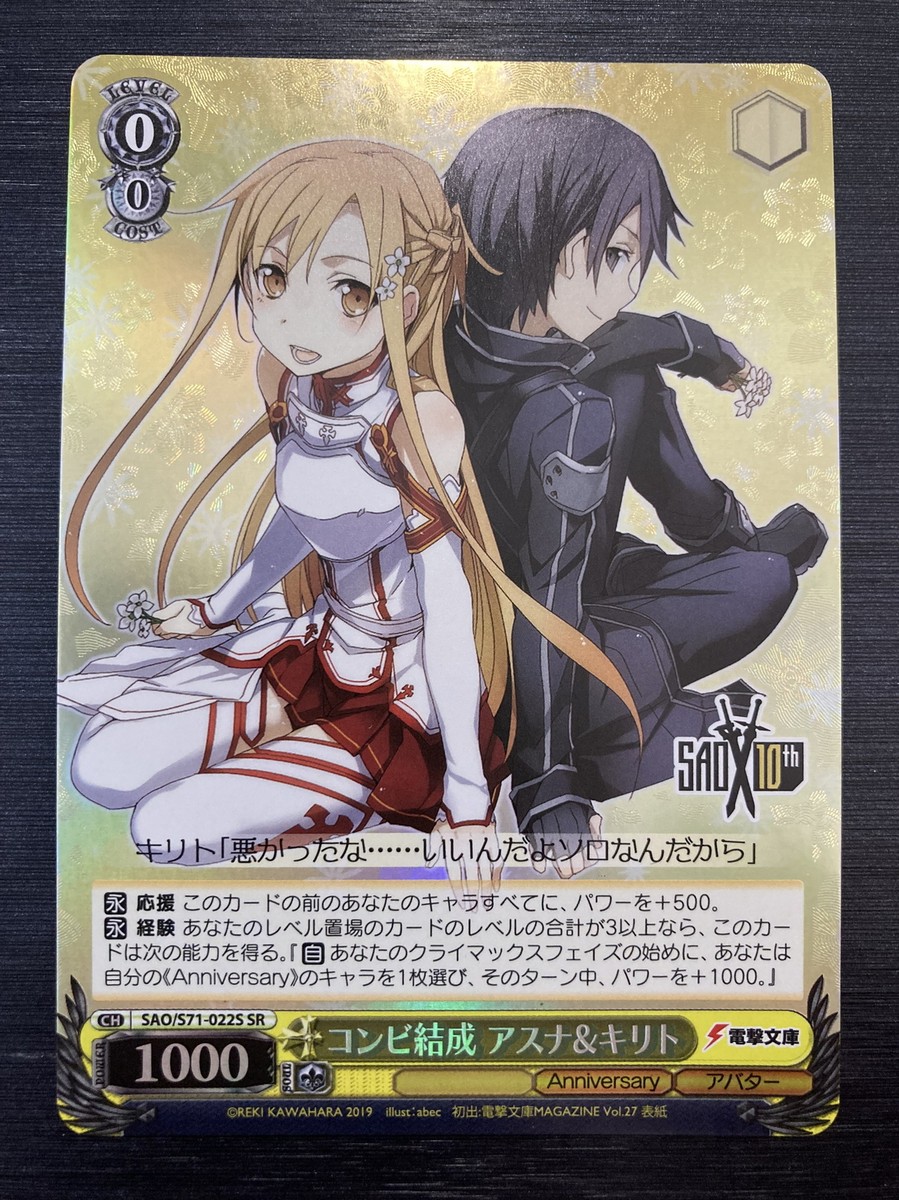 Weiss Schwarz - Asuna & Kirito SAO/S71-022S SR / WS TCG Card Foil