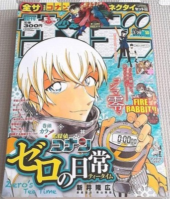 Weekly Shonen Sunday 2019 No.10 Detective Conan -Zero's Tea Time- front color JP