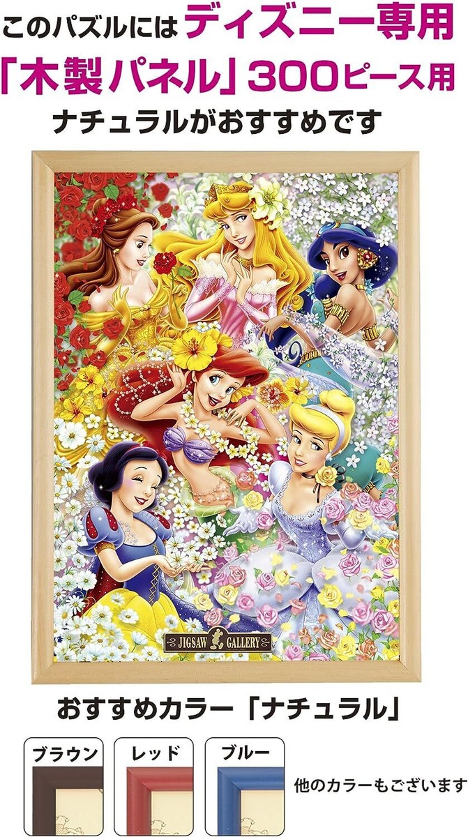300 piece jigsaw puzzle Disney floral princess (30.5x43cm) | eBay
