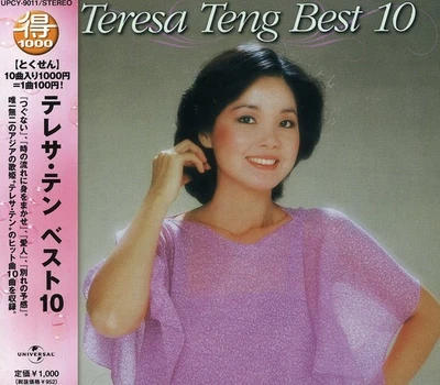 ❇️廃盤希少新品❗️可愛的 鄧麗君 I & II ❣️2枚セット テレサ・テン Album CDs Teresa Teng for sale | eBay