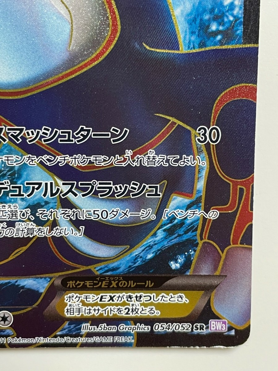 Kyogre EX Pokemon Card 054/052 SR BW3 1st Edition Full Art Kyogre EX Pokemon Card 054/052 SR BW3 1st Edition Full Art
