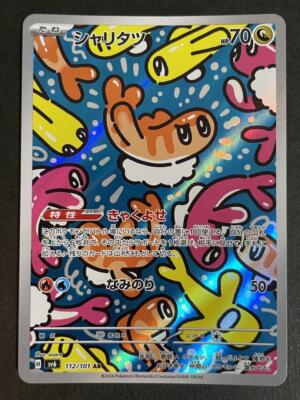 #ad #ad Tatsugiri AR 112 101 Pokemon Card Mask of Change SV6 Japanese Scarlet amp; Violet $8.99