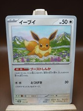 LP Eevee 125/187 sv8a Terastal Festival Japanese Pokemon Card - US Seller