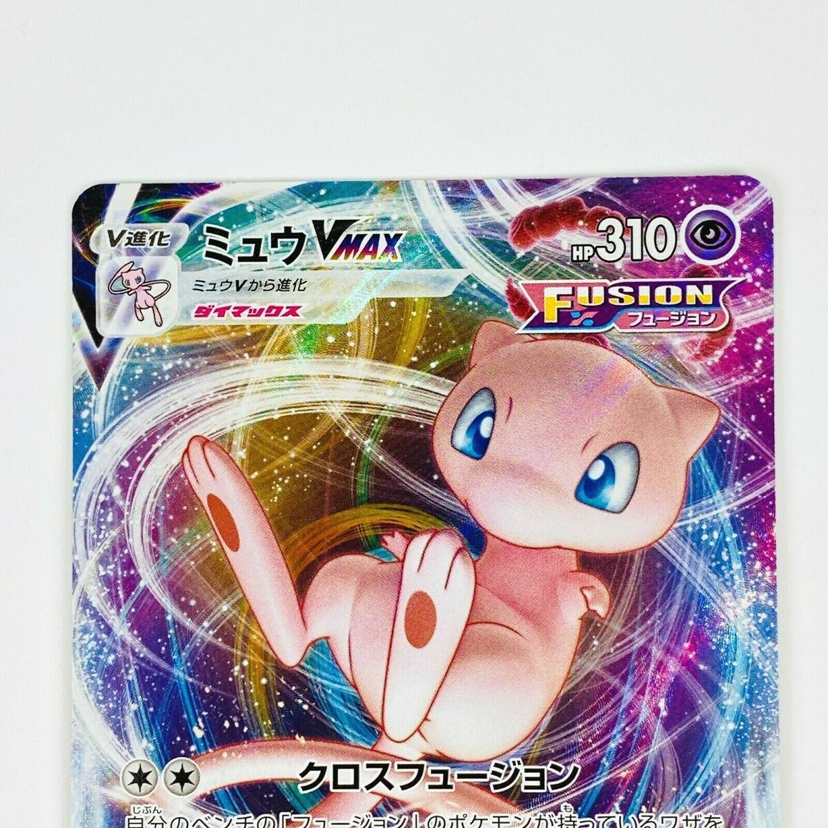 Mew VMAX RRR 040/100 S8 Fusion Arts Sword & - Pokemon Card