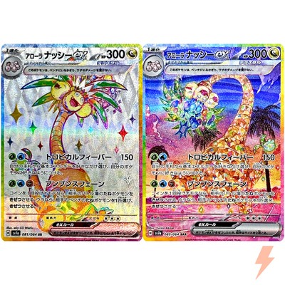 Exeggutor ex SR SAR Set 081-089/064 SV7a Paradise Dragona