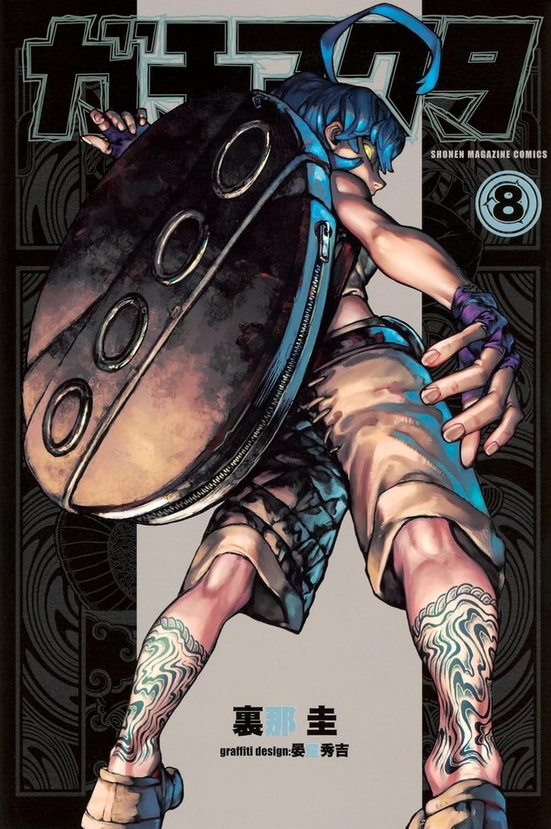 Gachiakuta Complete Manga Comics Set Vol.1-17 Japanese Language by