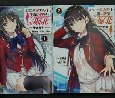 pix Classroom Of The Elite Manga Vol 1 japan manga lot classroom of the elite root horikita vol 1 2 complete set ebay
