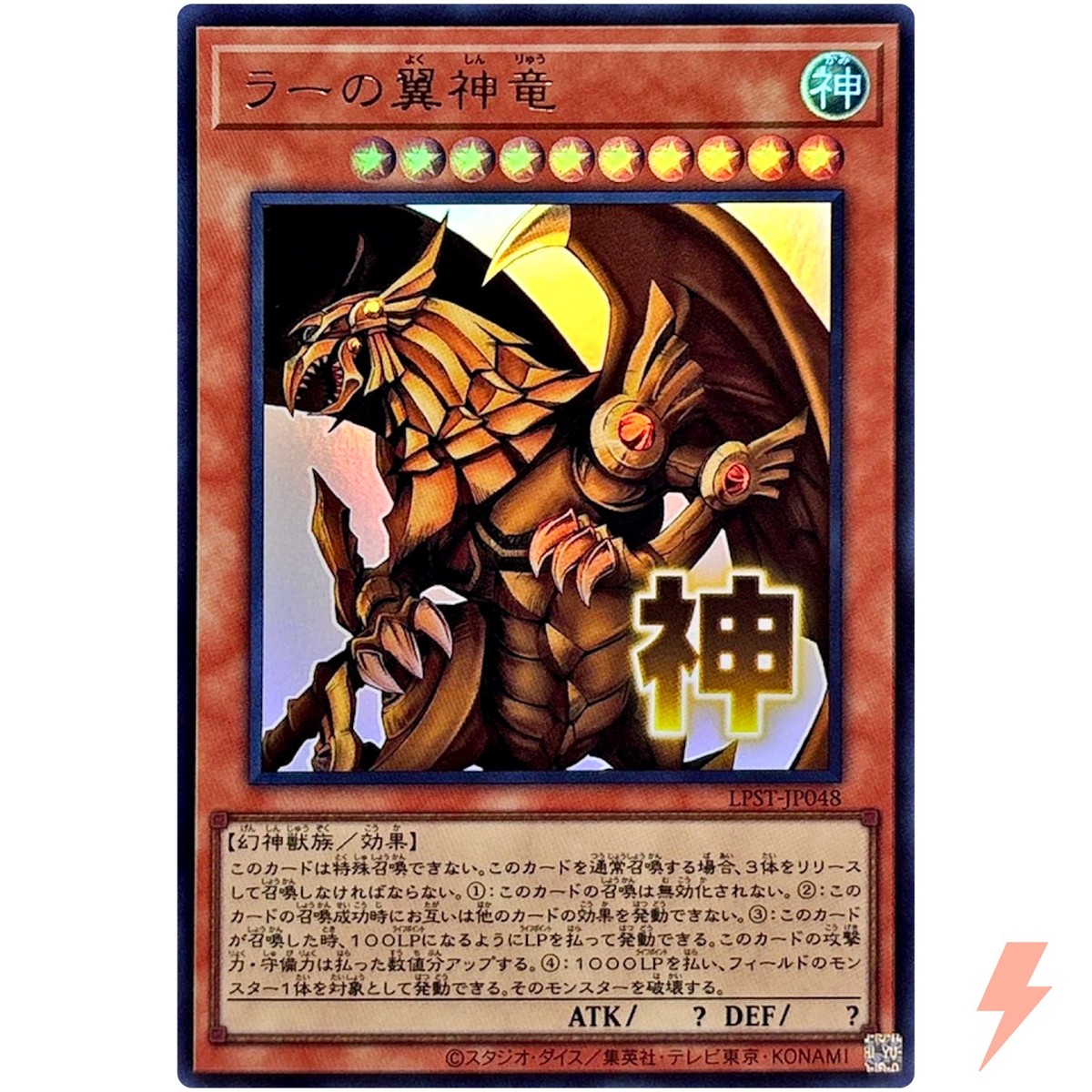 The Winged Dragon of Ra - Ultra Rare LPST-JP048 - YuGiOh Japanese