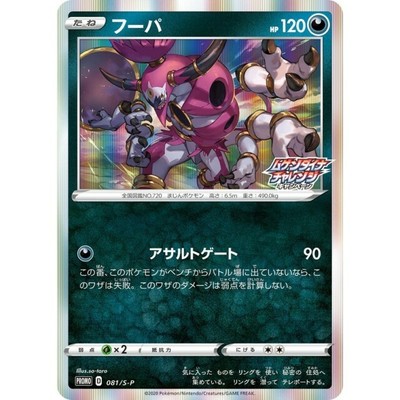 081 S P Pokemon Card Japanese Hoopa Promo Ebay 081 S P Pokemon Card Japanese Hoopa Promo Ebay