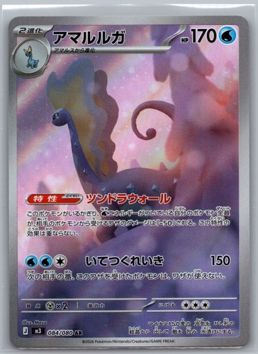 AURORUS 084/080 ART RARE NIHIL ZERO POKEMON JAPANESE HOLO NEAR MINT