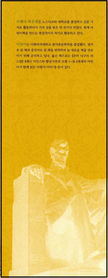 Lincoln-Great American President-Korean Language Edition-Beautiful Text & Photos - Image 3 of 4