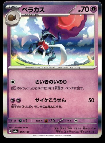 Rabsca Holo SV4a: Shiny Treasure ex 092/190 NM