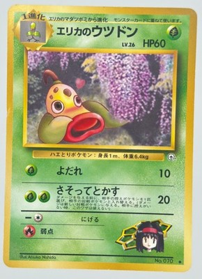 1998 Erika's Weepinbell Japanese Leaaders' Stadium 070 MP