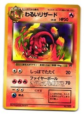 DARK CHARMELEON NO. 005 TEAM ROCKET UNCOMMON JAPANESE NEAR MINT POKEMON TCG