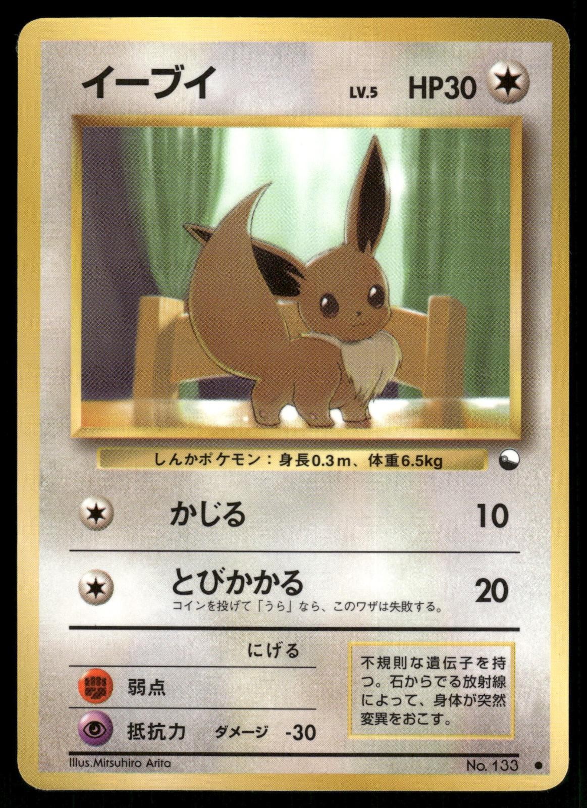 Eevee No. 133 Non Holo Glossy Common 1998 Vending Series 1 Pokemon Japanese