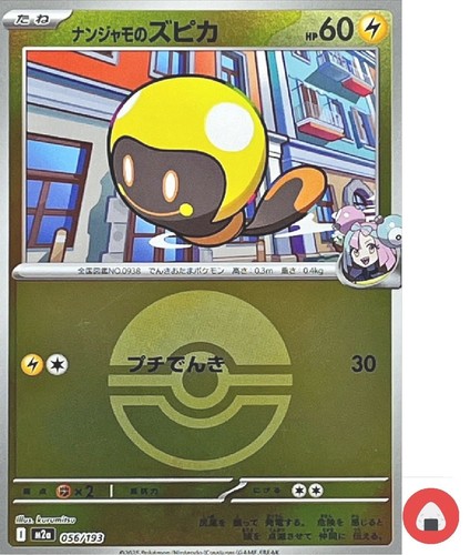 Pokemon card M2a 056/193 COMMON Iono's Tadbulb (Poke Ball Foil) Scarlet & Violet