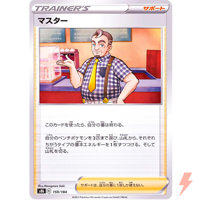 Cafe Master (Reverse Holo) 159/184 S8b VMAX Climax - Pokemon Card Japanese