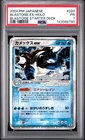 2004 Pokemon Japanese Blastoise Starter Deck #020 Blastoise Ex Holo PSA 1 PR