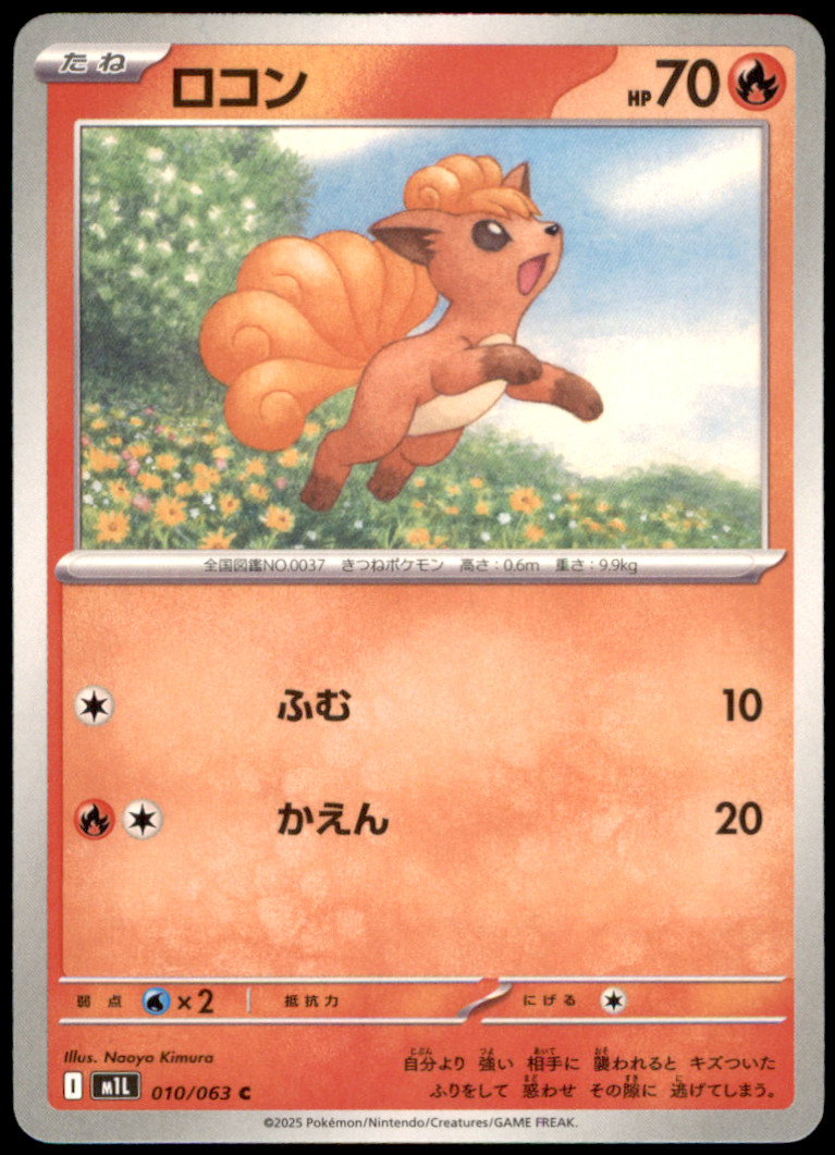 Vulpix 010/063 m1L: Mega Brave Common NM Pokemon TCG