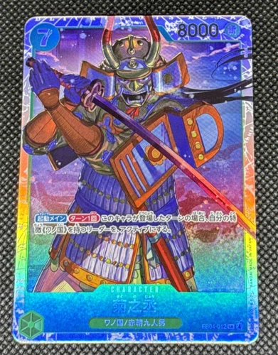 One Piece TCG - Kikunojo EB04-012 EB04-012 Egghead Crisis Foil SR (Japanese)