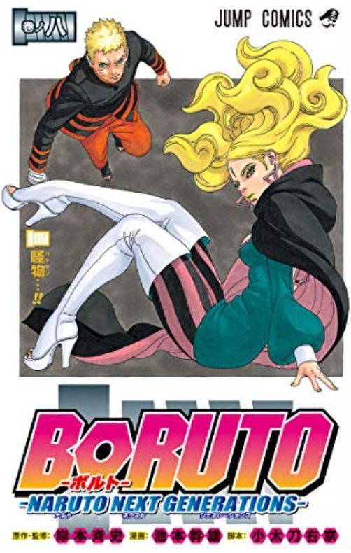 BORUTO vol. 18 - Edição Japonesa