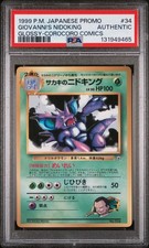 POKEMON JAPANESE COROCORO COMICS PROMO GIOVANNI'S NIDOKING-GLOSSY PSA AUTHENTIC