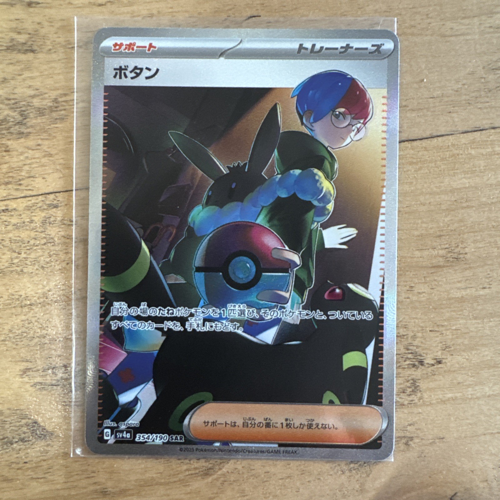 Pokemon Penny 354/190 Sv4a: Shiny Treasure Ex Holo Japanese SAR (NM)