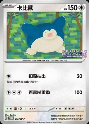 Taiwan Exclusive! 2025 Lantern Festival Pokemon Commemorative