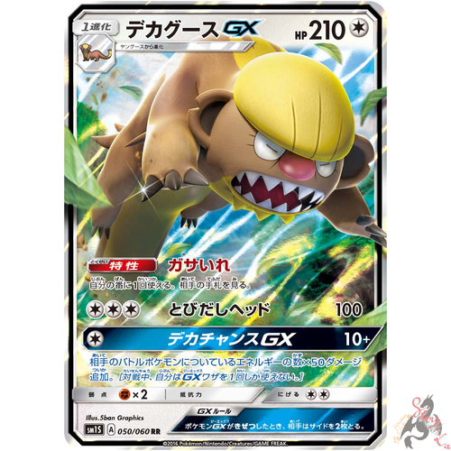 Pokemon Card Japanese Gumshoos Gx Rr 050 060 Sm1s Holo Mint Ebay