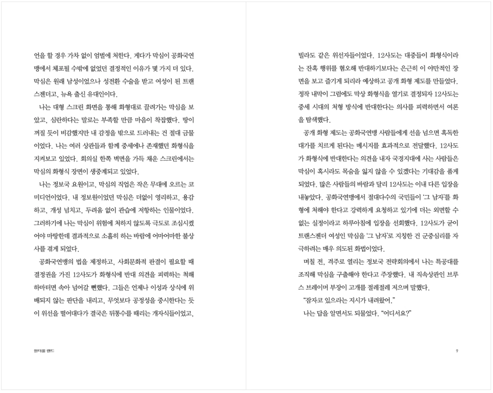 FLYOVER Novel by Douglas Kennedy Korean Book FLYOVER Novel by Douglas Kennedy Korean Book
