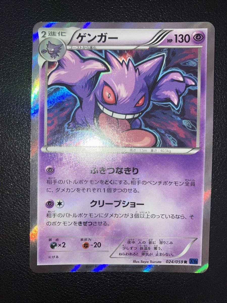 耿鬼神奇宝贝TCG XY 日本个人收藏纸牌游戏卡| eBay