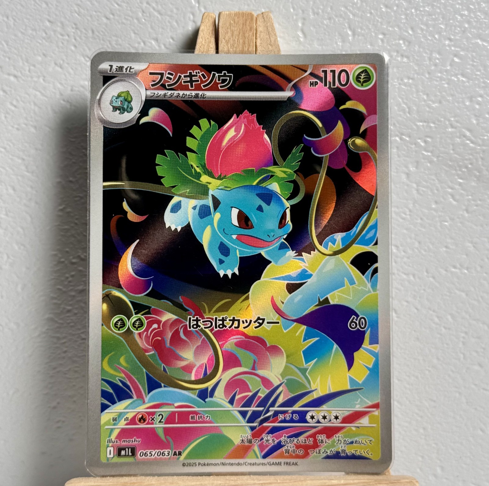 Ivysaur AR 065/063 Mega Brave Japanese Mega Pokémon Card Holo (Japanese) NM