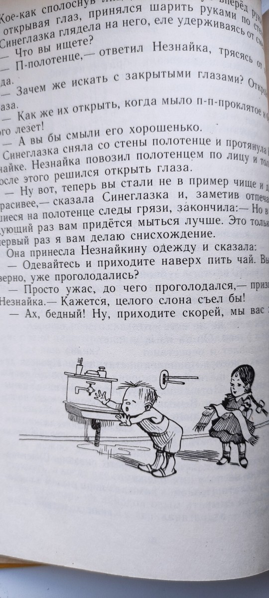 Незнайка Adventures of Dunno .N. Nosov, USSR.Famous Illustration