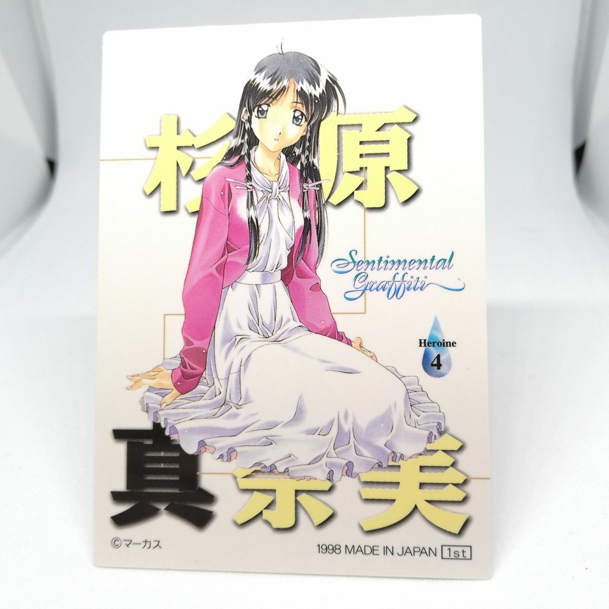 HE04 Manami Sugihara Heroine card Card Sentimental graffiti