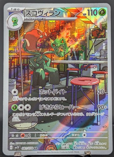 Pokemon Scovillain #081/078 Japanese Violet EX Art Rare