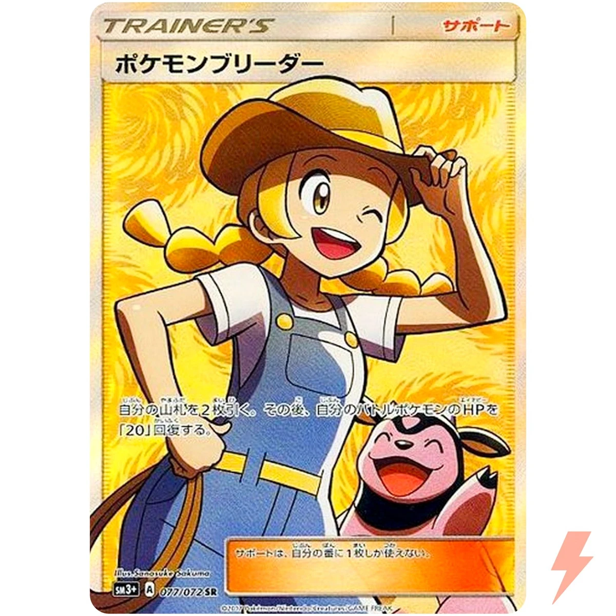 Pokemon Breeder 077/072 Sm3+: Shining Legends for sale | eBay