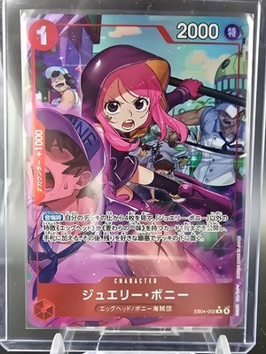 EB04-002 Jewelry Bonney V2 Alternative Art - One Piece TCG JAP