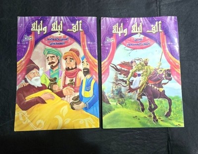 Set 2  Arabic Thousand and One Night Book  الف ليلة وليلة